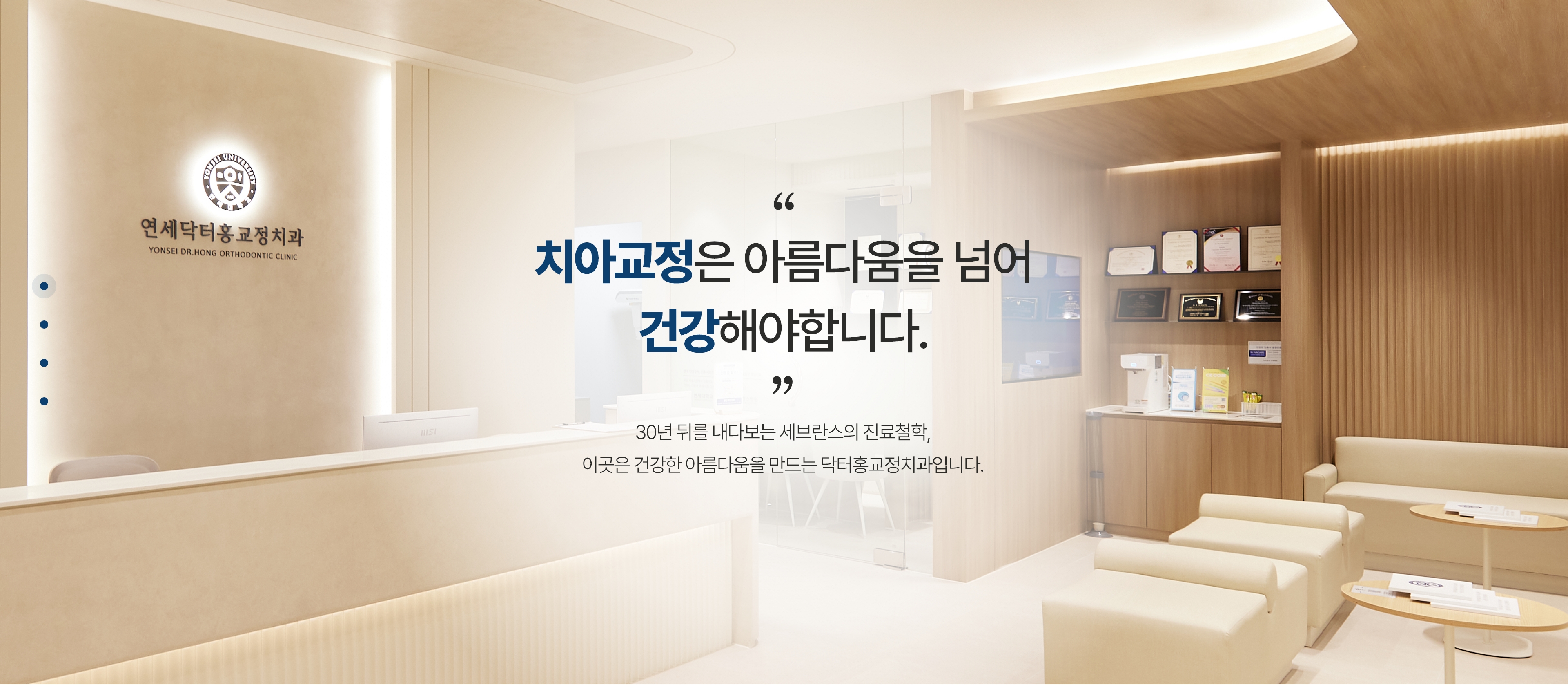 치아교정은 아름다움을 넘어 건강해야합니다.
